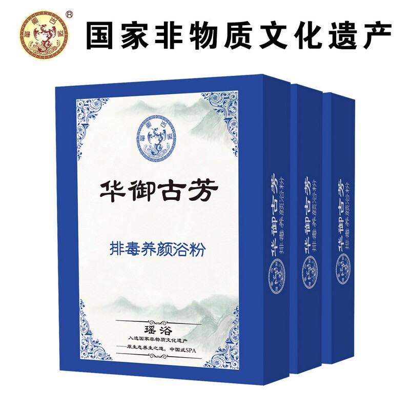 华御古芳草本养生美容院瑶浴泡澡