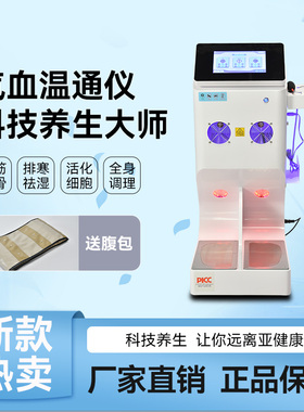 气血温通养生仪器循环太赫兹足疗仪磁浮细胞平衡热疗兆能能量生物