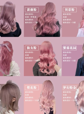 网红同款粉色染发膏樱花粉蔷薇粉贝蒂粉海棠粉树莓粉学生在家染发