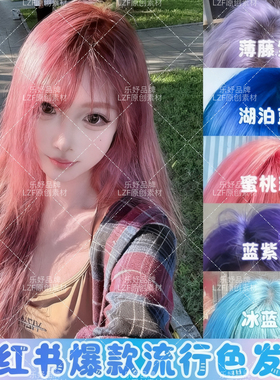 蜜桃粉染发膏2025流行色蓝紫灰色天使蓝樱花粉海王红显白发剂家用