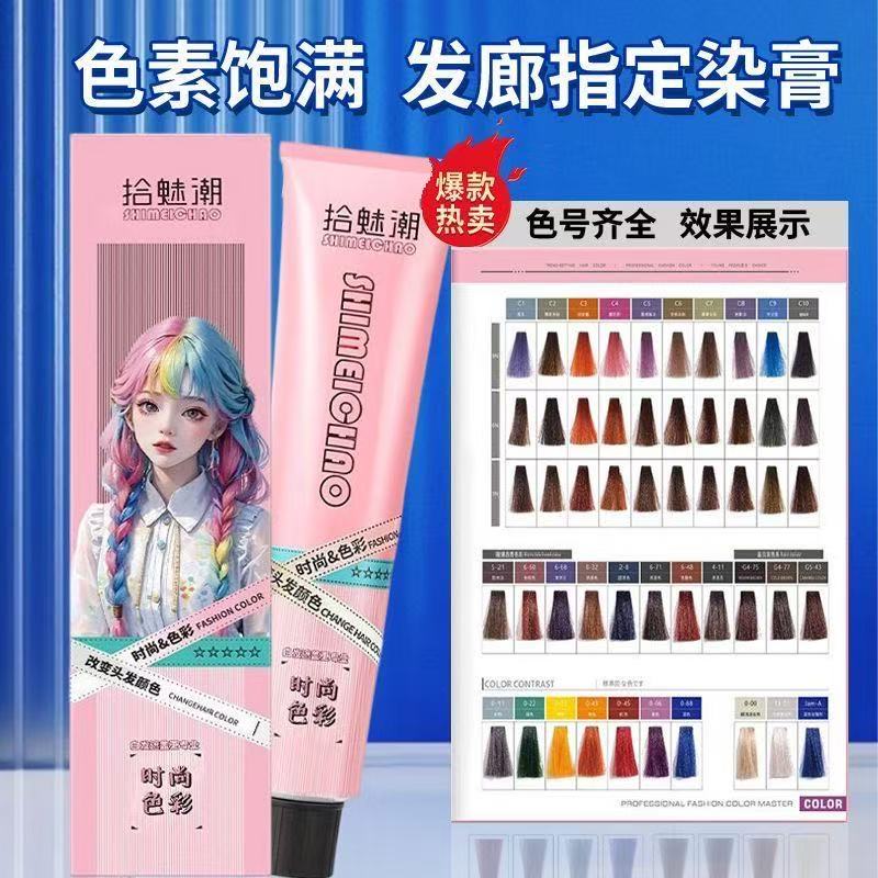 大林色彩美发产品大林哥潮色微潮色沐浴染染膏染有拾魅潮20支批发