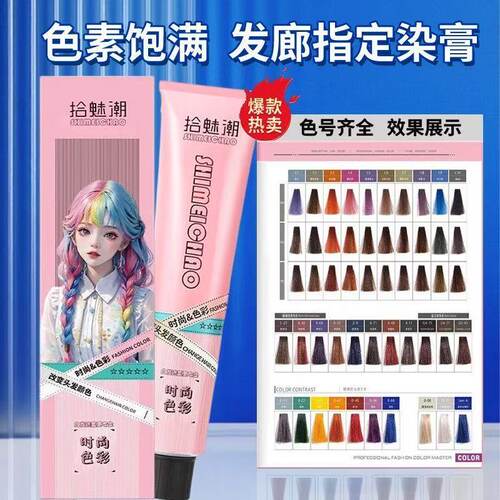 大林色彩美发产品大林哥潮色微潮色沐浴染染膏染有拾魅潮20支批发