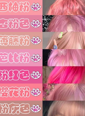 樱花粉色植物染发膏2022流行色杏粉红芭比粉棕色染发剂自己在家染