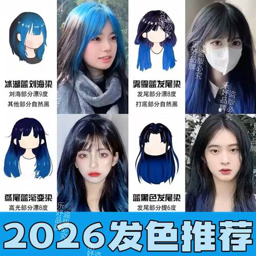 2026新款流行挑染MP同款午夜蓝染发膏刘海染摇滚蓝挂耳在家染发剂