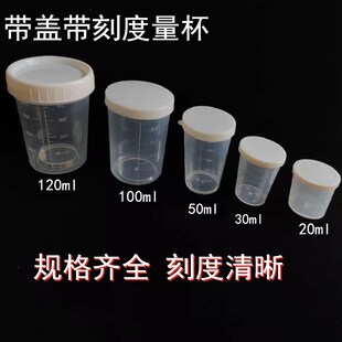 15ml20ml100毫升农药杯密封PP材质容器杯 塑料小量杯带刻度带盖10