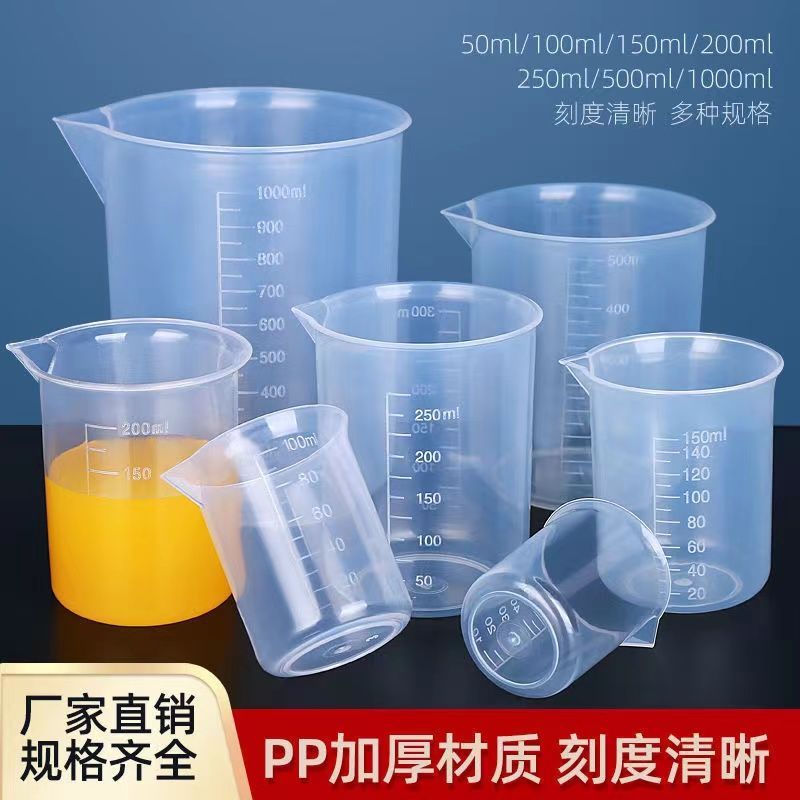 100ML塑料烧杯实验器材实验室500ML带刻度毫升测量1000量杯耐高温
