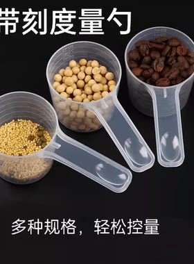 五谷杂粮带刻度奶茶油实验量杯