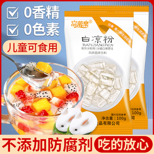 白涼粉兒童專用果凍粉家用自制食用免煮無添加奶茶店商用做果凍粉