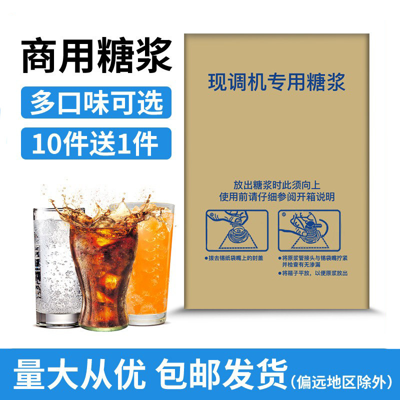 可乐糖浆商用浓缩碳酸饮料百事接口柠檬味橙味现调可乐机专用糖浆