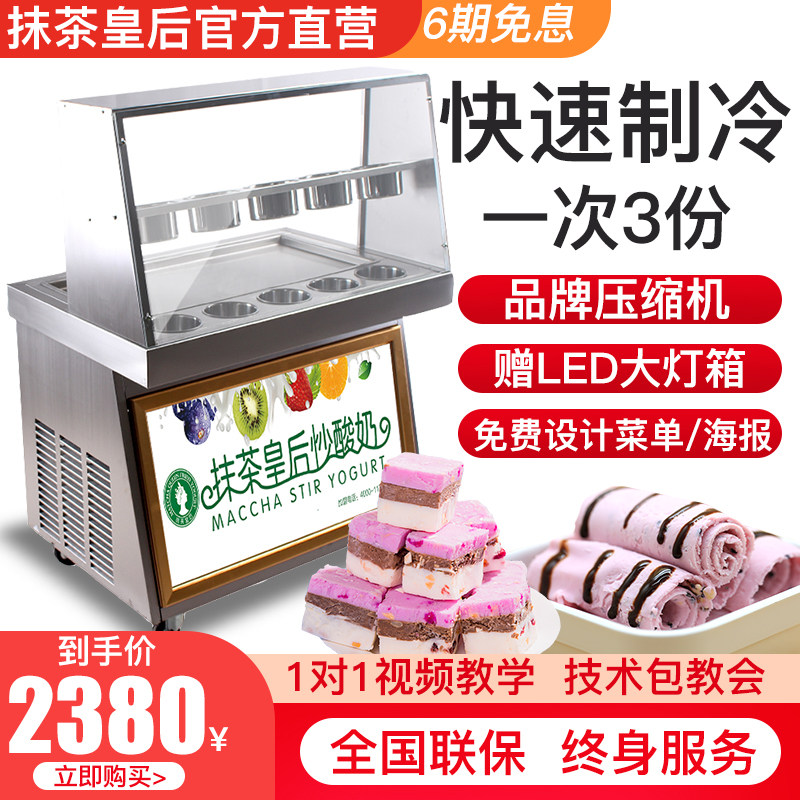 抹茶皇后炒酸奶机商用直锅全自动炒冰机泰式炒冰淇淋卷机器教技术