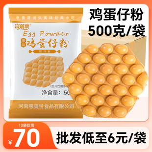 港式 雞蛋仔粉商用預(yù)拌粉QQ蛋仔冰淇淋原料家用松餅粉烘焙原料整箱