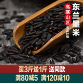 东兰墨米散装 农家自产血糯米五谷杂粮新黑米粥豆浆广西特产500g