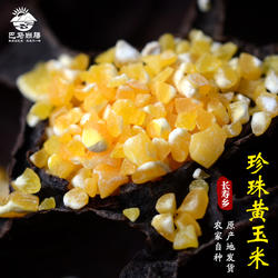 2025年玉米渣广西巴马玉米碎珍珠黄玉米小碴子农家自产玉米糁500g