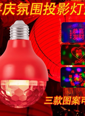 超高清投影灯福灯氛围led装饰灯七彩变色灯光新年喜庆发财双喜灯