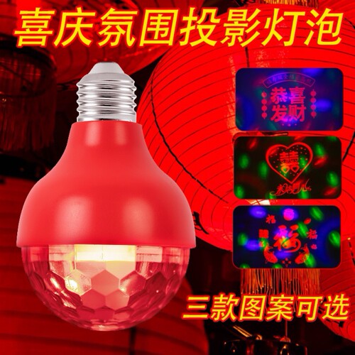 超高清投影灯福灯氛围led装饰灯七彩变色灯光新年喜庆发财双喜灯