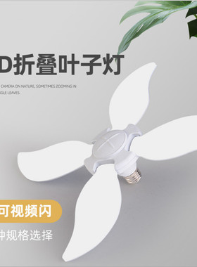led折叠叶子飞碟灯泡超亮e27家用节能厂房仓库大功率照明护眼球泡