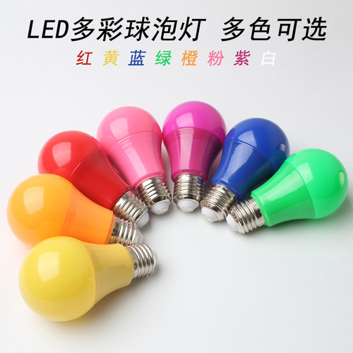 LED彩色灯泡氛围灯七彩灯泡情调灯网红拍照补光节日彩灯蓝红灯泡