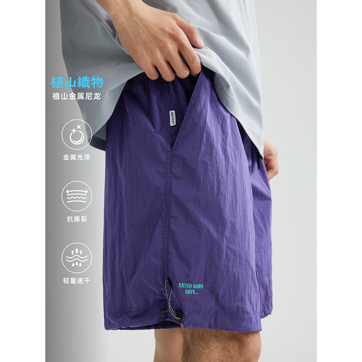 RESTICK"紫气东来"金属尼龙机能短裤男夏紫色户外轻薄速干沙滩裤,男装,短裤,淘宝优惠券,粉丝福利购,淘宝优惠卷