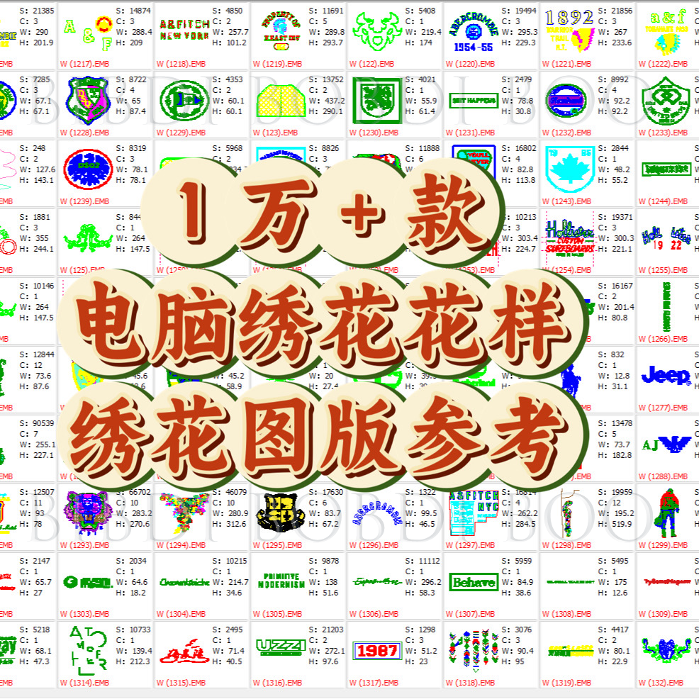 电脑绣花花样制版素材各类刺绣源文件绣花版带图库大全1万多款emb