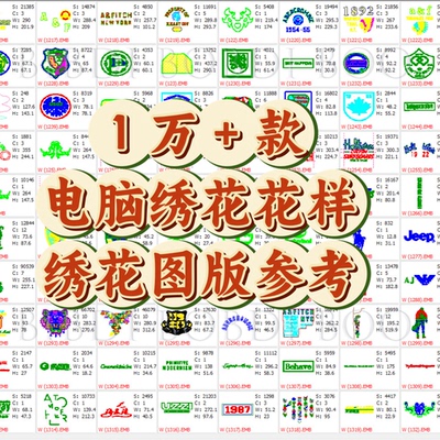 电脑绣花花样制版素材各类刺绣源文件绣花版带图库大全1万多款emb