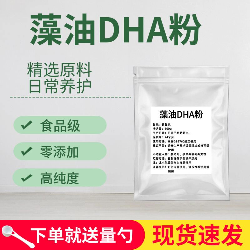 藻油DHA粉微囊粉10%食品级 二十二碳六烯酸粉10% 营养强化剂原料