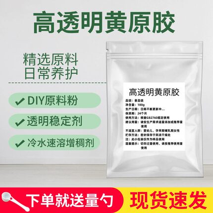 高透明黄原胶 汉生胶 diy化妆品原料透明增稠稳定剂 食品级 散装