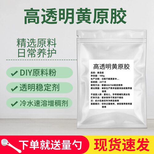高透明黄原胶汉生胶diy化妆品