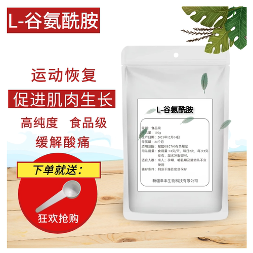 L-谷氨酰胺粉运动健身补剂