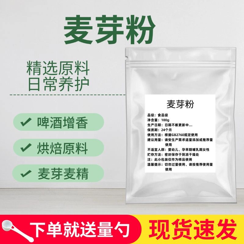 食品级麦芽粉 麦精麦芽提取物 啤酒原料烘焙面包 麦精粉麦芽粉