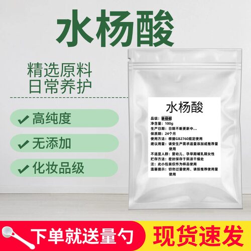 水溶性水杨酸包裹体粉末