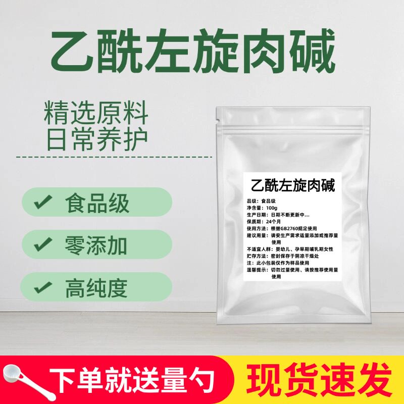 食品级乙酰左旋肉碱粉高纯度精选原料补充运动左旋肉碱散装