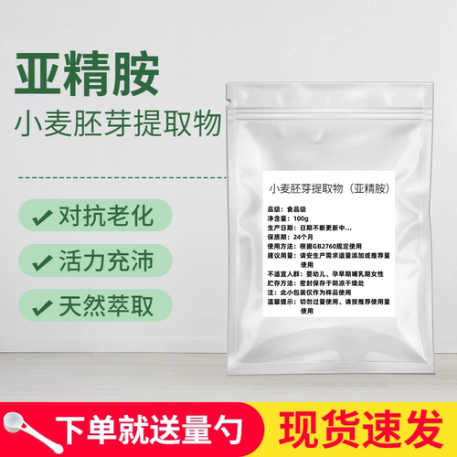 小麦胚芽亚精胺粉高纯食品级