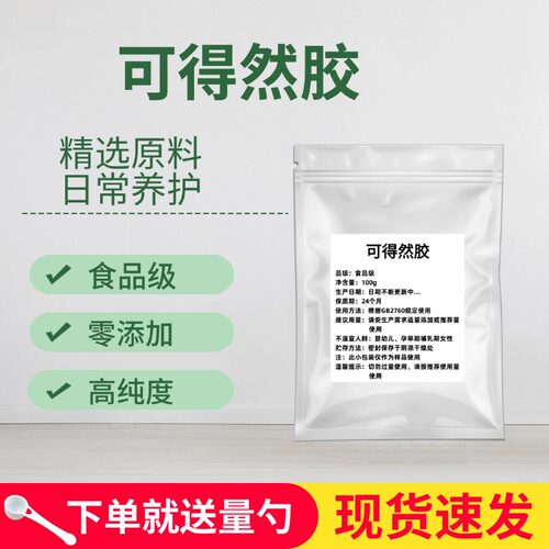 可得然胶食品级增稠增筋保水