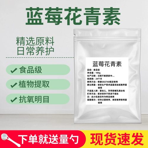 蓝莓花青素25%40%蓝莓提取物