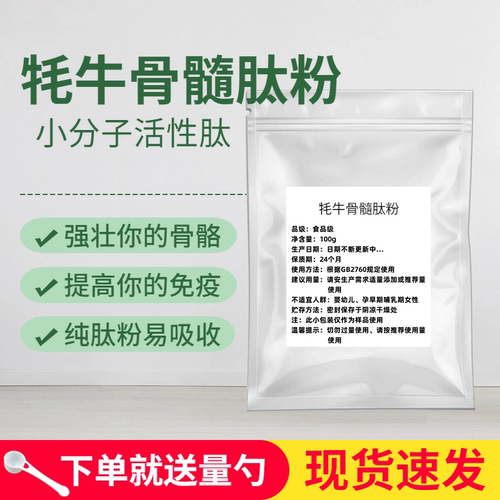 纯肽牦牛骨小分子活性肽厂家直供