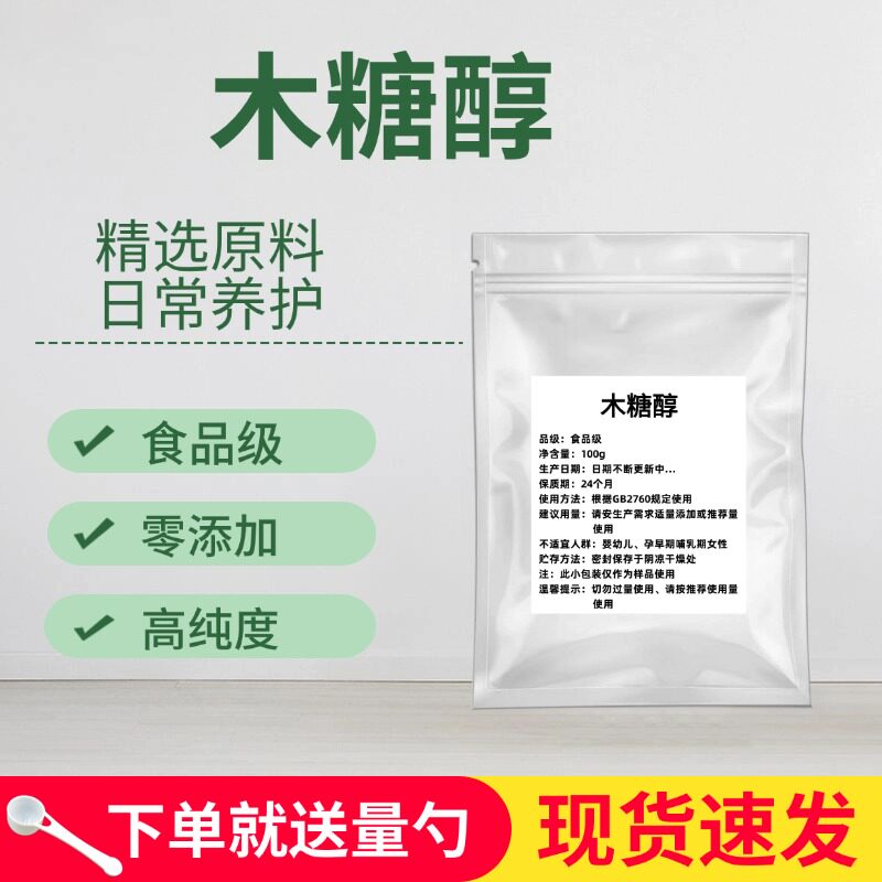 食品级木糖醇无蔗糖烘焙甜味剂图片