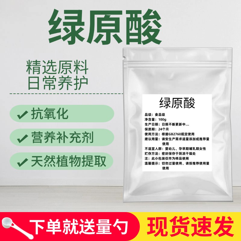 纯天然绿原酸50%70%粉末原料