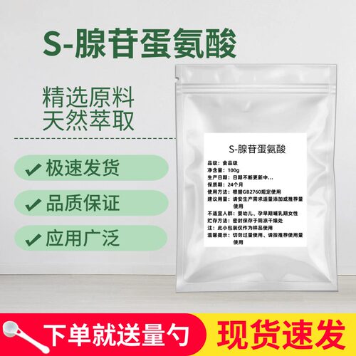 S-腺苷蛋氨酸99%S-腺苷
