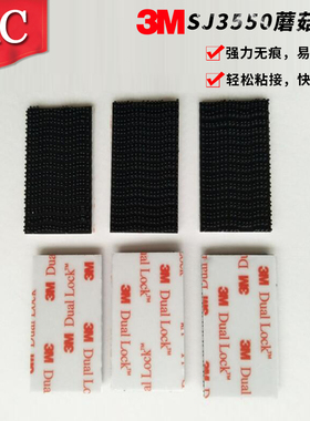 3MSJ3550正品黑色蘑菇搭扣白色背胶汽车挂牌内饰25.4MM*33MM