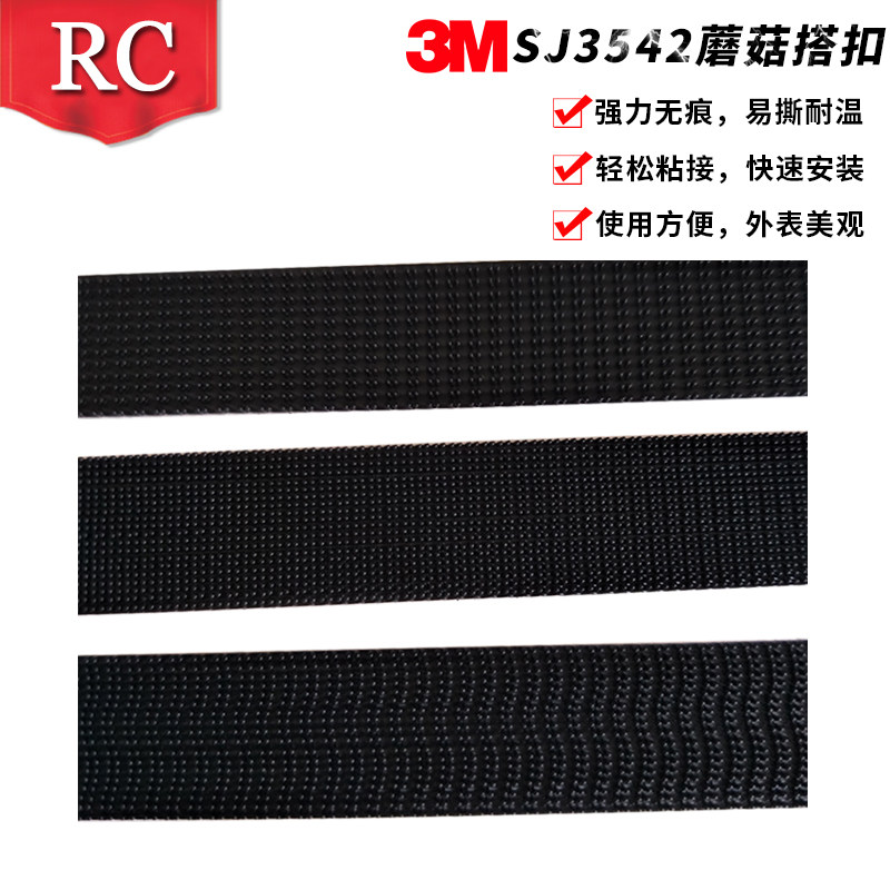 3M正品SJ3542子母粘扣带魔术贴蘑菇塔扣25.4MM*45.7M