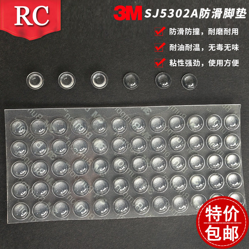 热卖3MSJ5302A防撞贴胶粒粘贴式玻璃防滑胶垫柜门消音透明