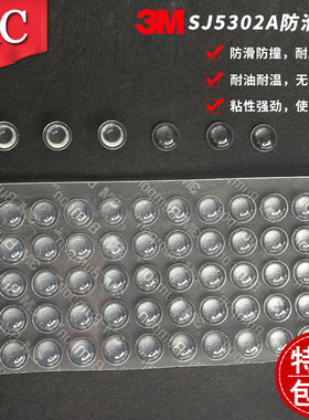 3M胶垫进口透明防滑防撞胶粒茶几消音3000粒原装SJ5302A热卖包邮