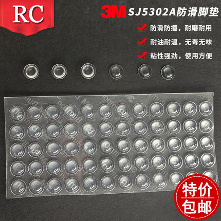 热卖3MSJ5302A防撞贴胶粒粘贴式玻璃防滑胶垫柜门消音透明