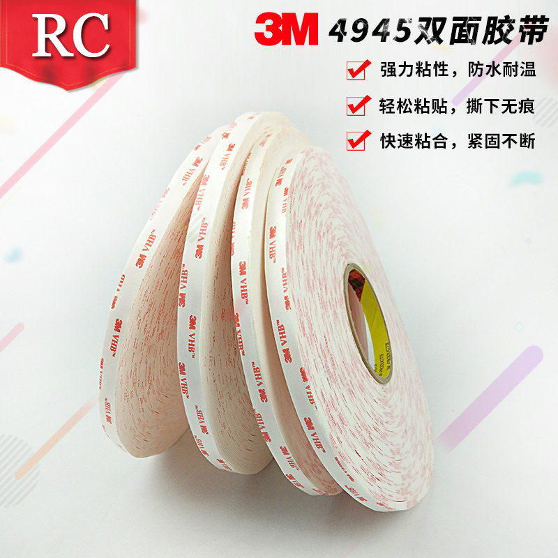 美国正品3M4945双面胶 3M VHB超强力 双面胶 610mm*33m 双面胶