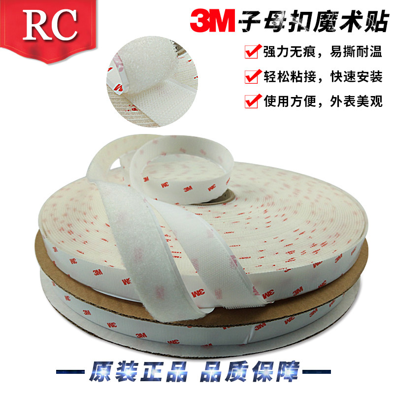 正品3M SJ3526勾面自粘魔术贴3M能重新盖紧的扣钩魔术贴SJ3527