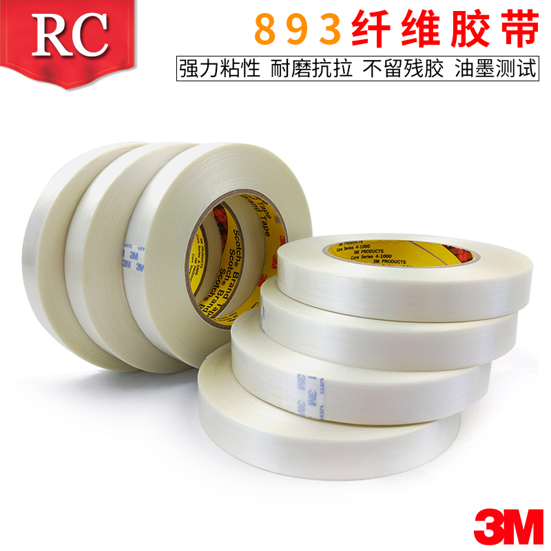 3M893纤维胶带 玻璃纤维胶带固定强粘力不脱胶油墨测试附着力
