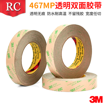 3M467双面胶带200MP双面胶 无基材手机双面胶胶带薄膜开关胶纸55M