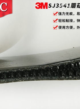 SJ3541 Dual Lock 3M蘑菇塔扣装潢固定背胶魔术贴25.4MM*10CM