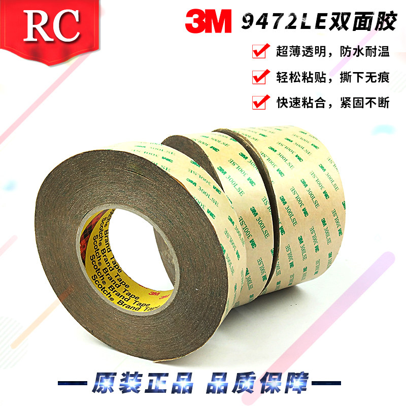 正品3M9472LE无基材双面粘胶超得力纯胶带双面胶贴