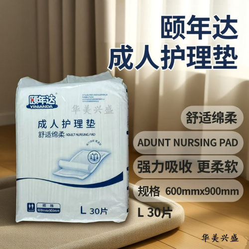 颐年达多功能护理垫/纸尿垫